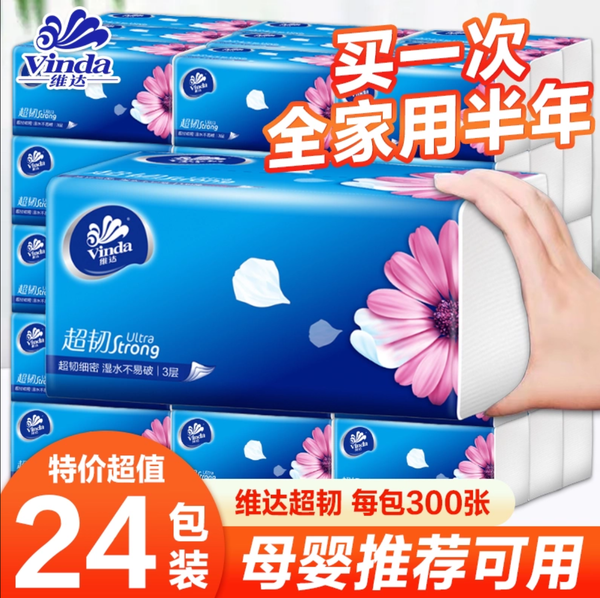 维达纸巾抽纸30包整箱大包家用实惠装餐巾纸抽卫生纸面巾纸批发