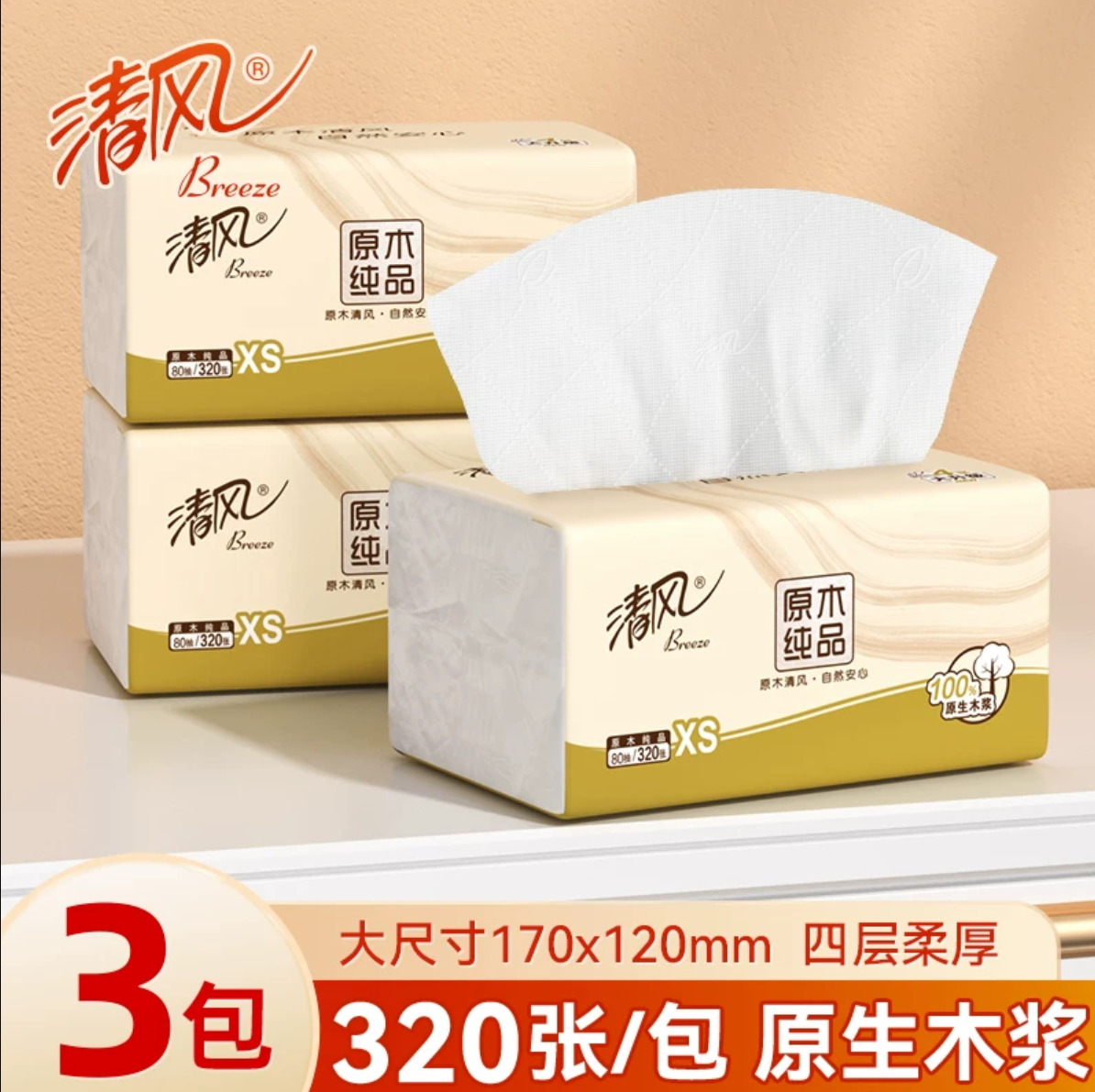 清风抽纸320张4层加厚柔软纸巾餐巾纸30包装